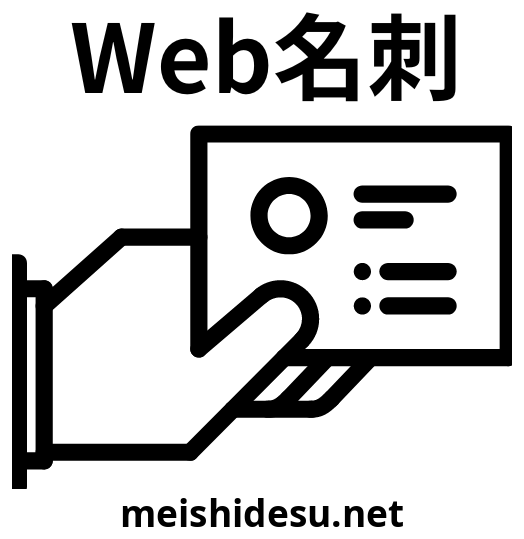 名刺ですねっと|キャリアを1枚のデジタル名刺(LP)に