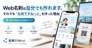 誰でも作れるweb名刺