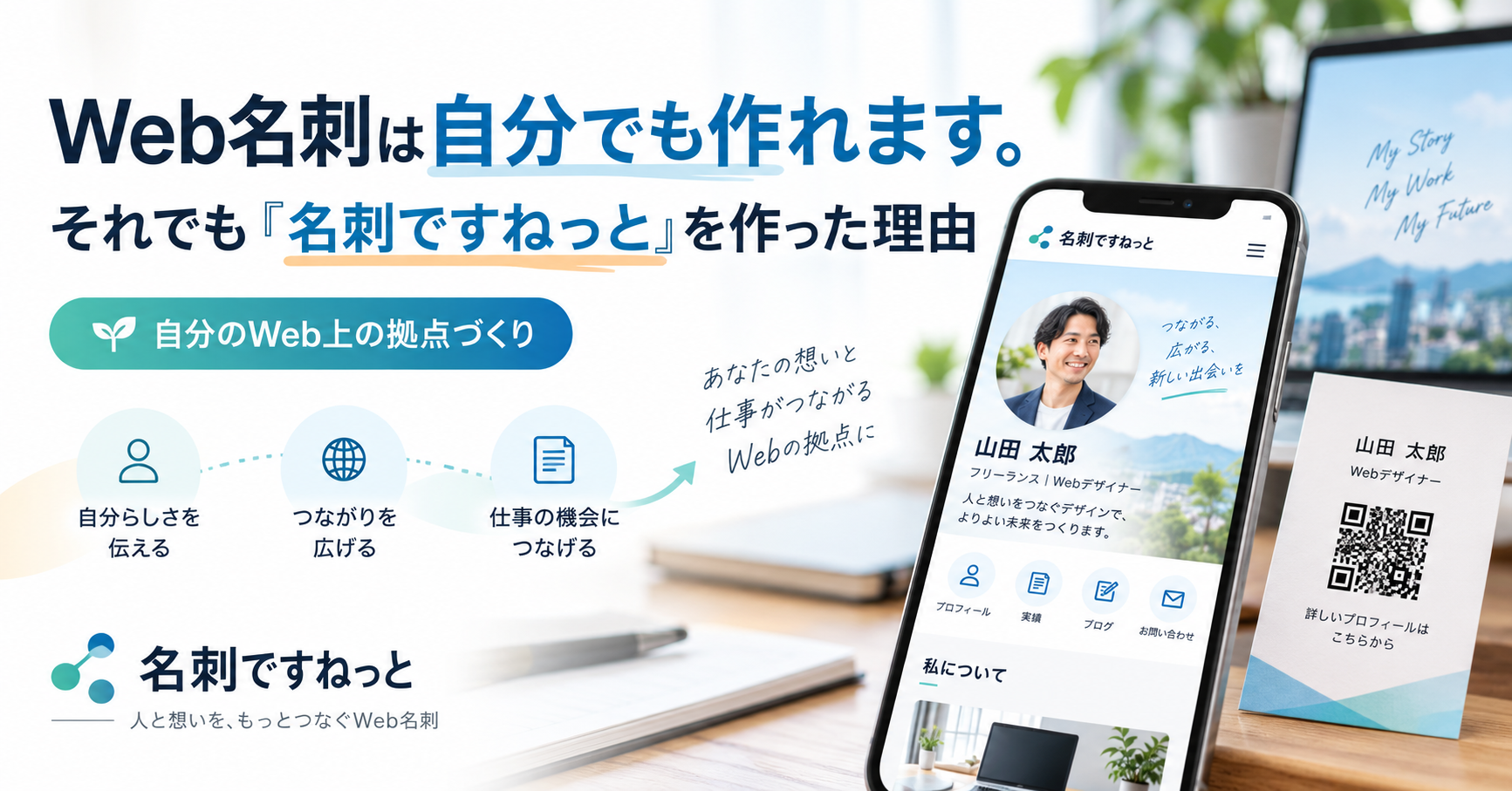 誰でも作れるweb名刺