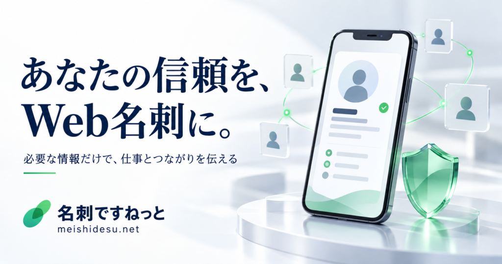 web名刺ブログ